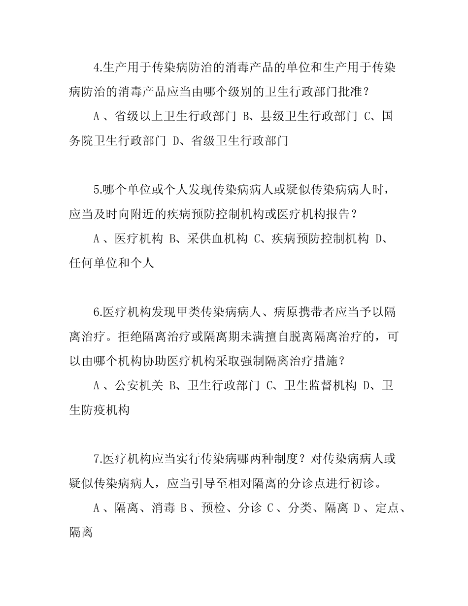 完整版)医疗法律法规考试试题及答案 _第2页