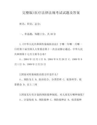 完整版)医疗法律法规考试试题及答案 