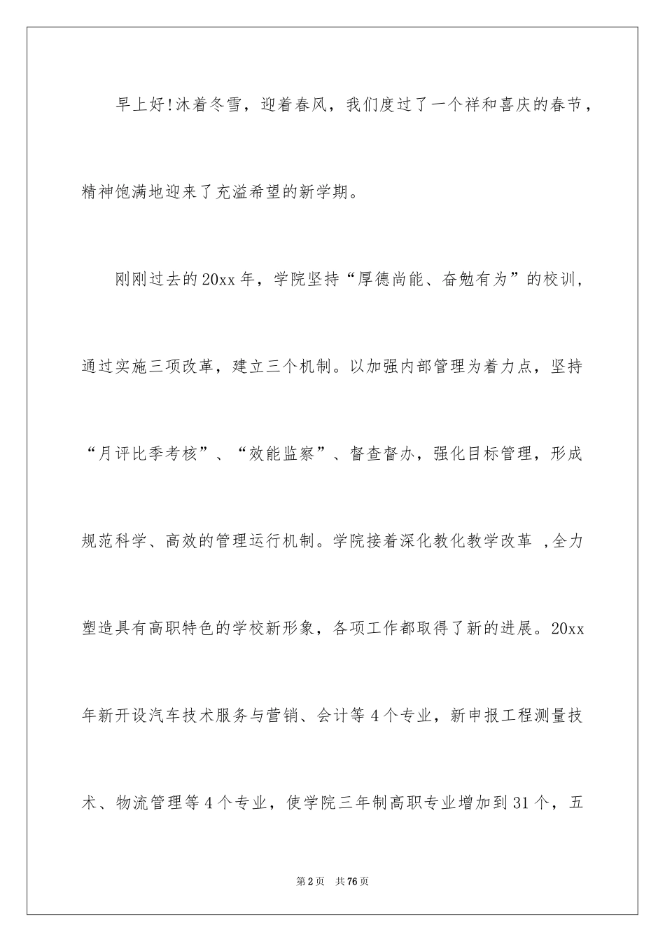 2024升国旗讲话稿_2_第2页