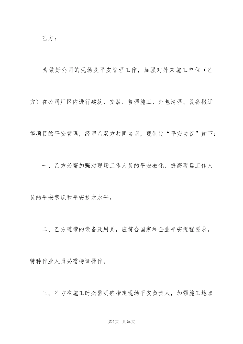 2024外包安全协议书_第2页