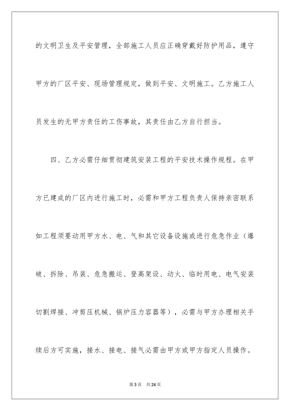 2024外包安全协议书_第3页