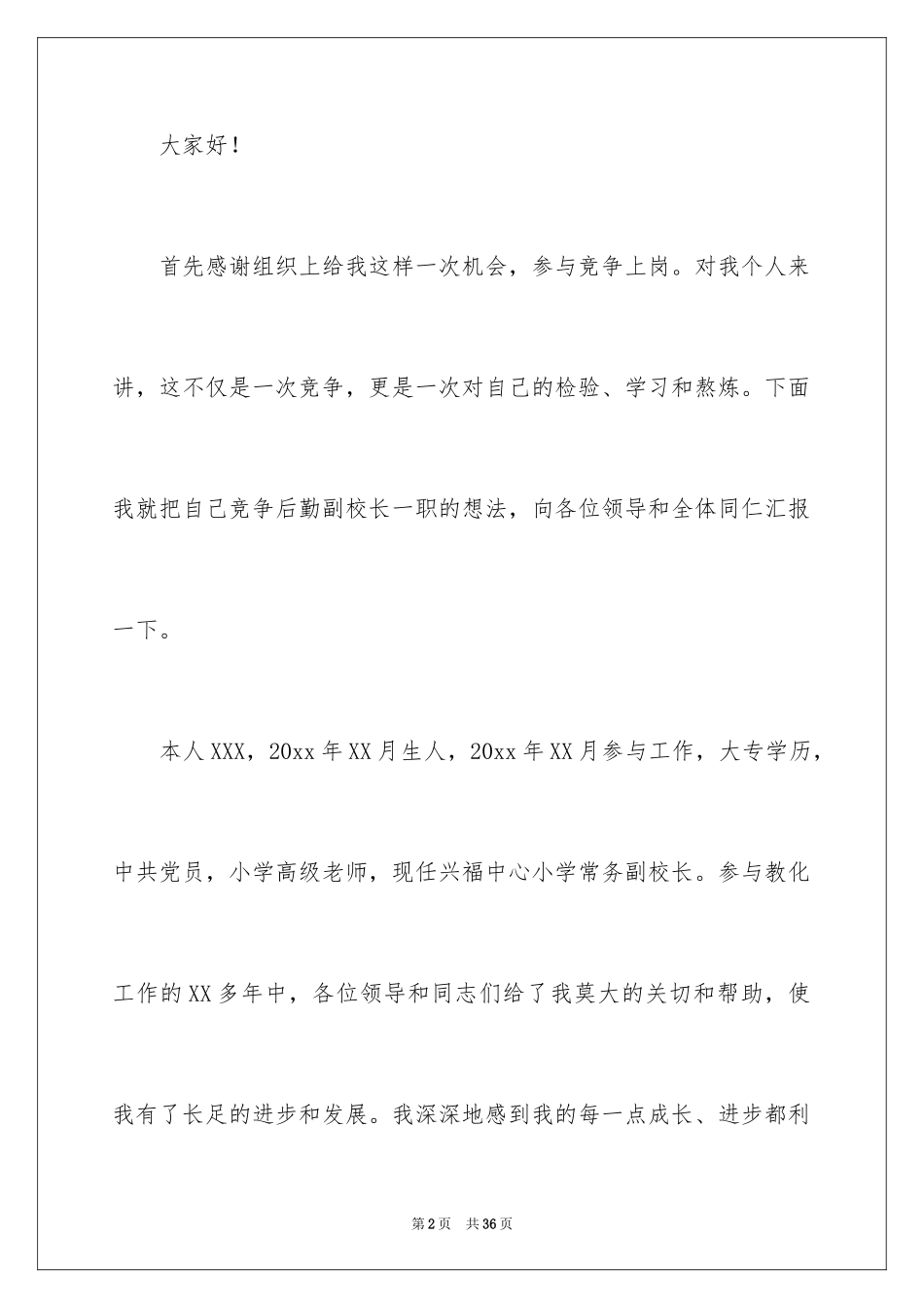 2024副校长竞聘校长演讲稿_166_第2页