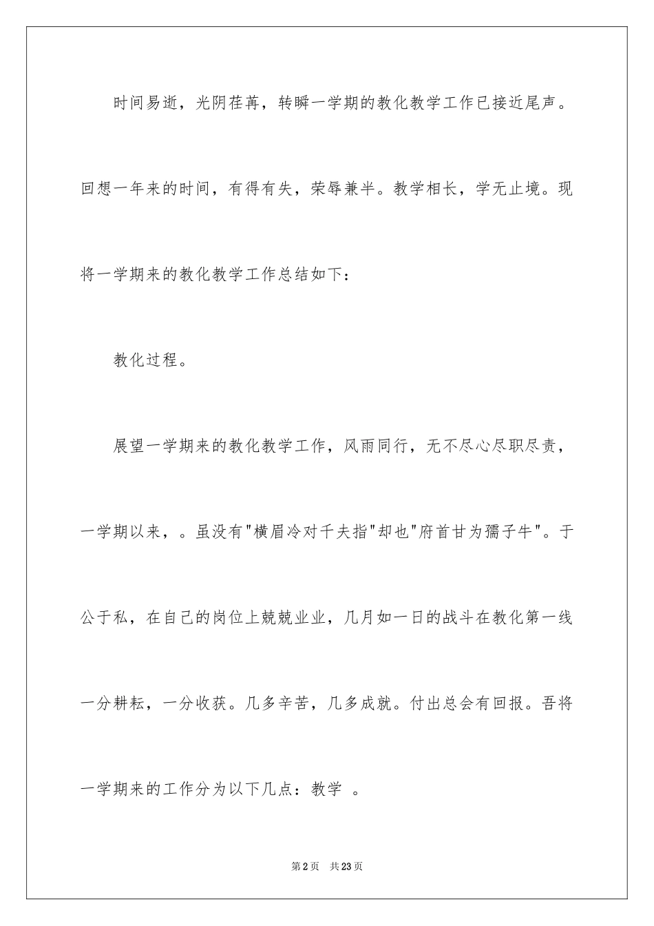 2024学前班教学总结_8_第2页