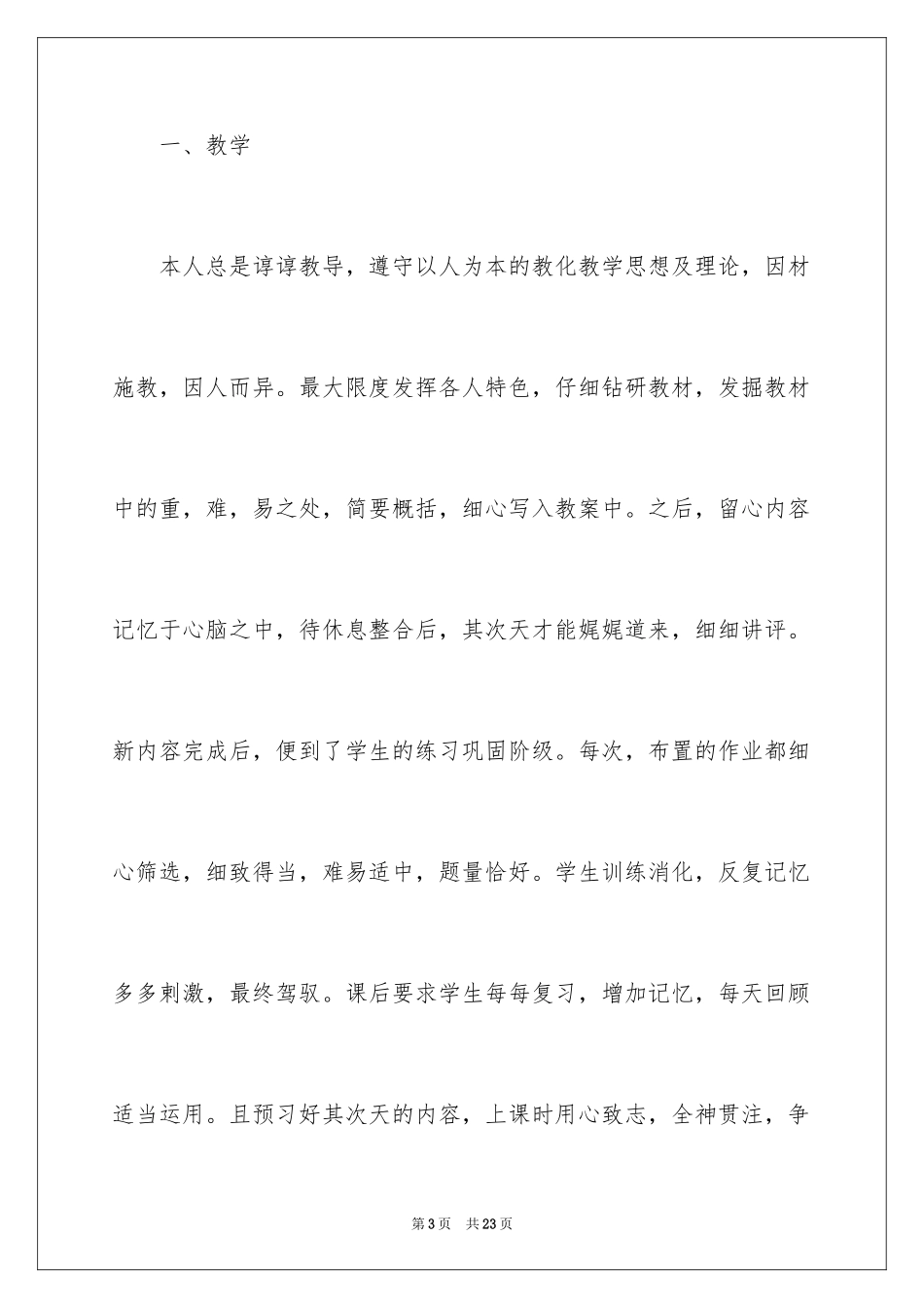 2024学前班教学总结_8_第3页