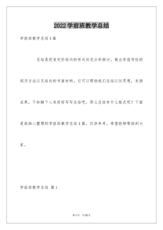 2024学前班教学总结_8