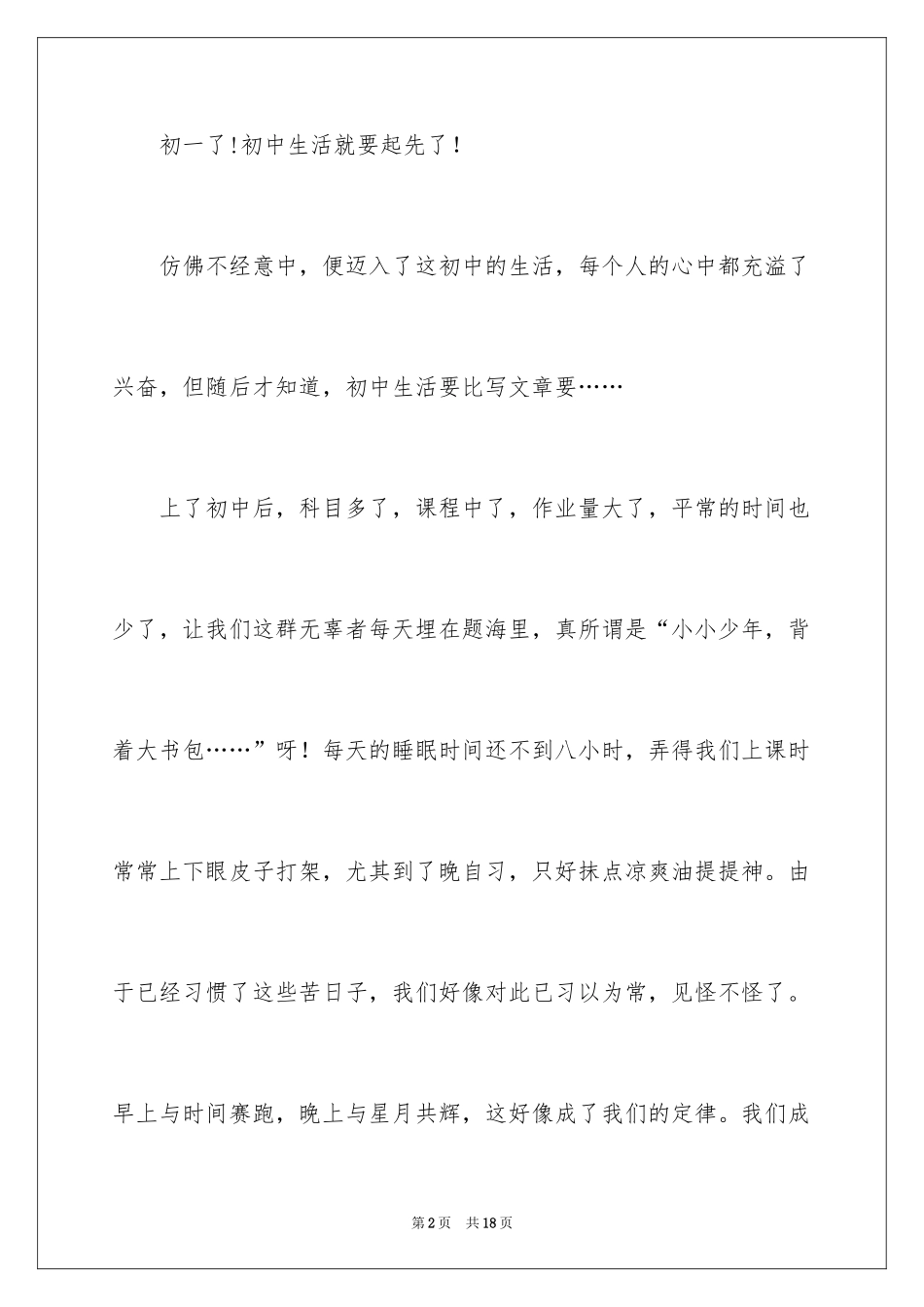 2024初一的生活作文300字_34_第2页