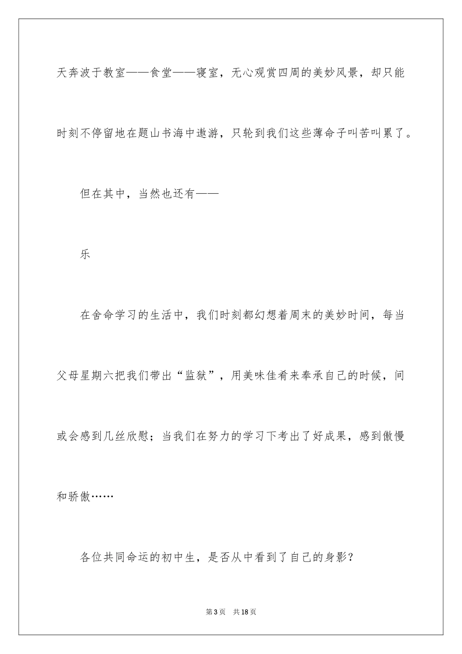 2024初一的生活作文300字_34_第3页