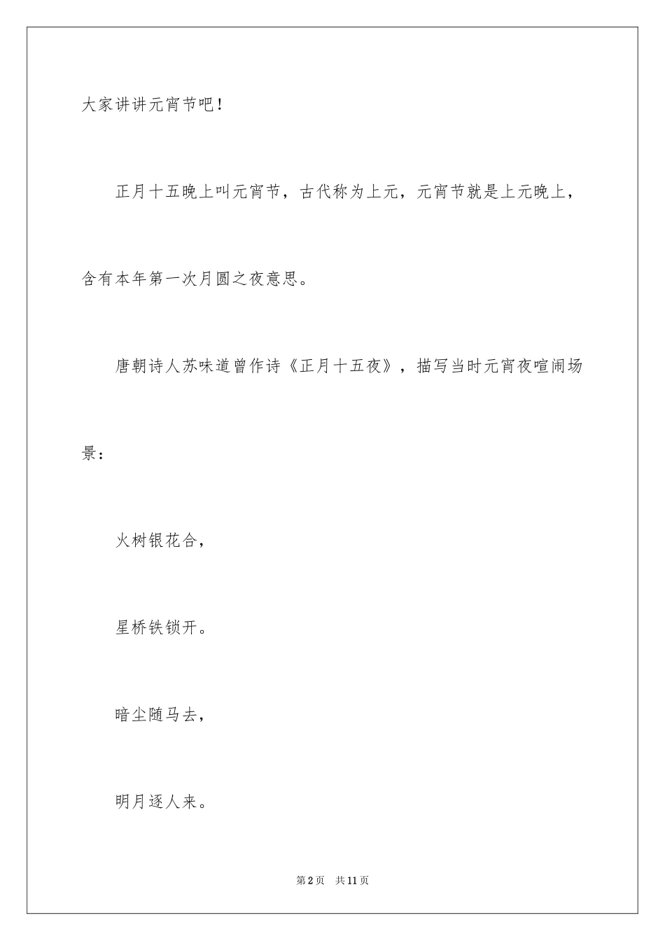 2024元宵节的作文200字_54_第2页