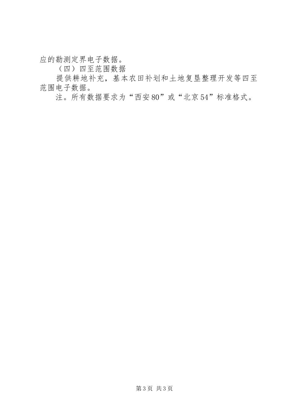 土地例行督察心得体会1[5篇范例]_第3页