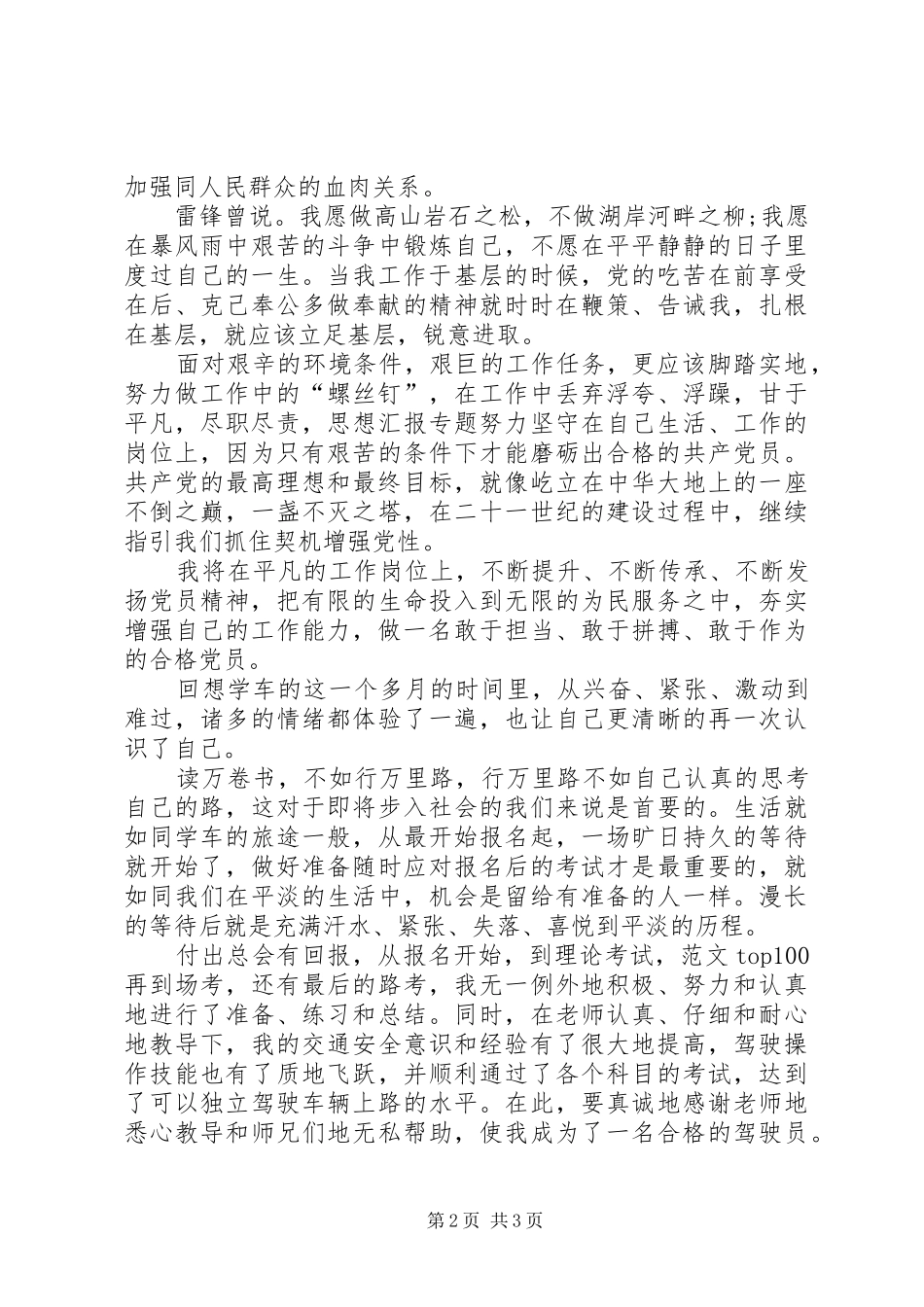 XX年2月基层党员学习“两学一做”心得体会范文_第2页