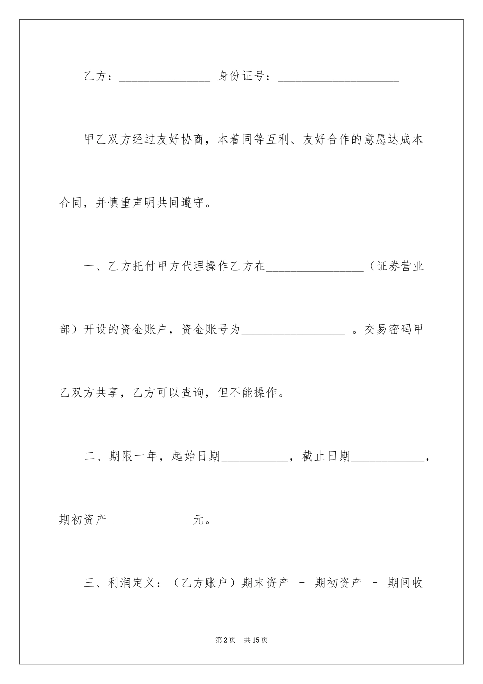 2024做理财的合同_第2页