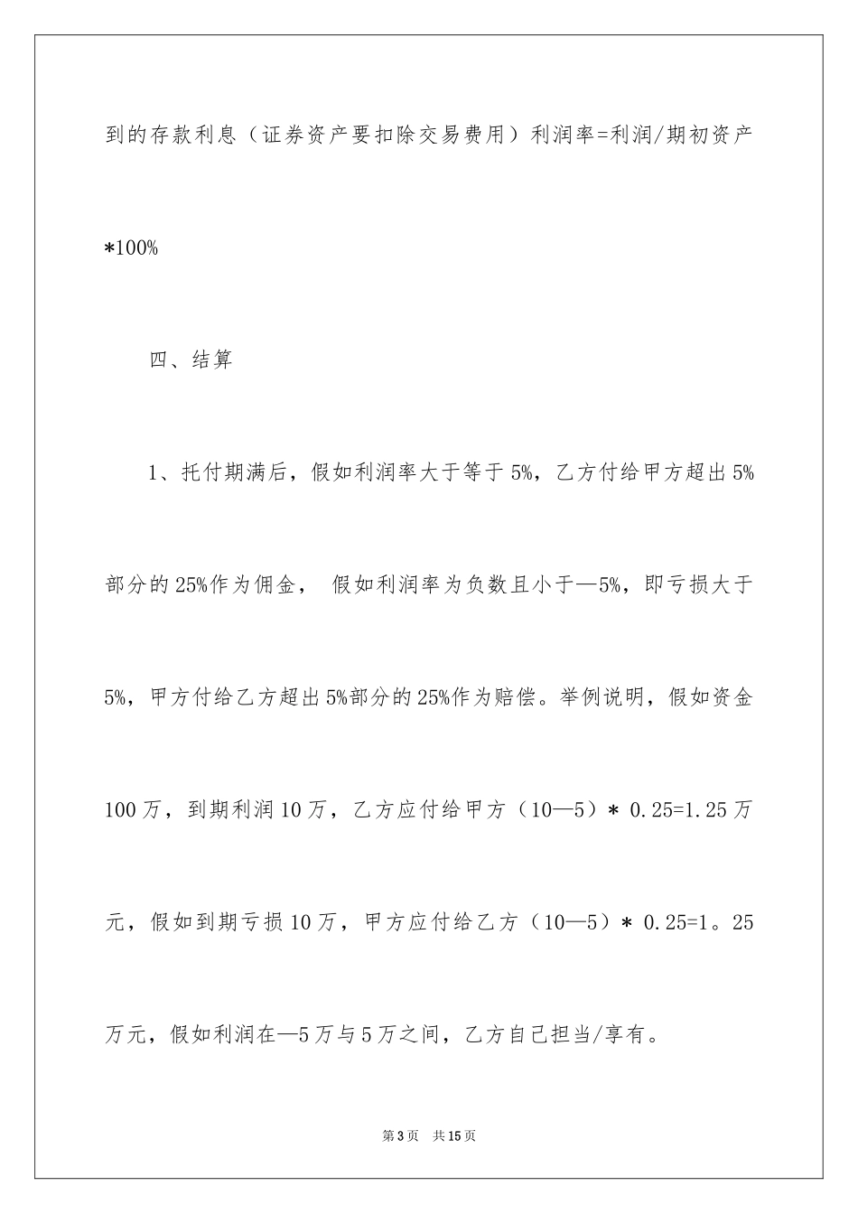 2024做理财的合同_第3页