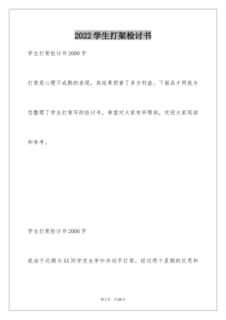 2024学生打架检讨书_13