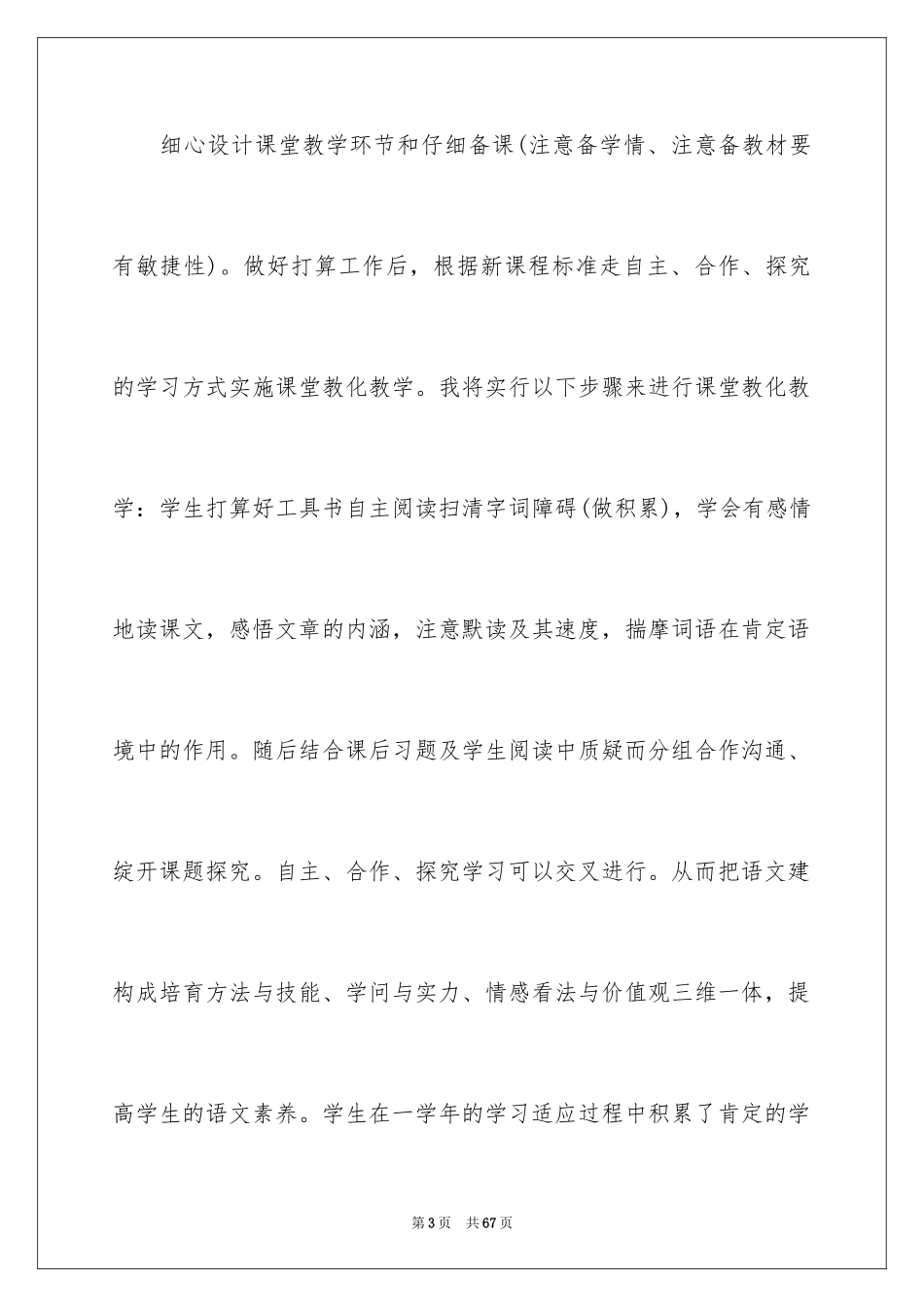 2024学期教学计划_1108_第3页