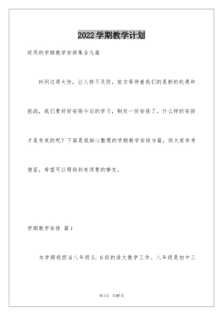2024学期教学计划_1108