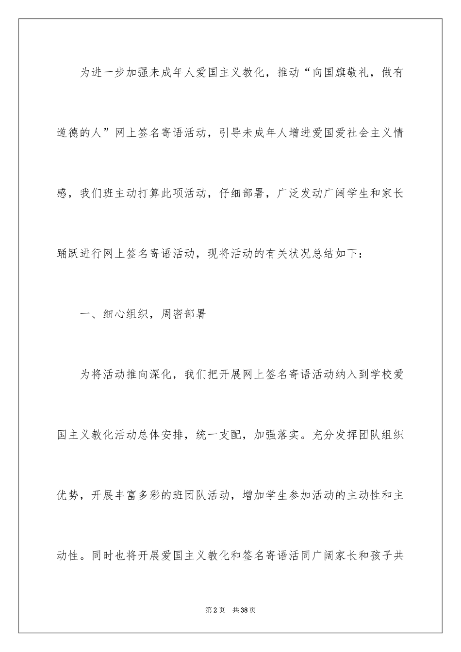 2024向国旗敬礼网上签名寄语活动总结_1_第2页