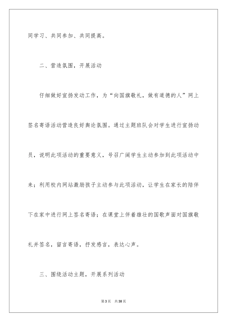 2024向国旗敬礼网上签名寄语活动总结_1_第3页