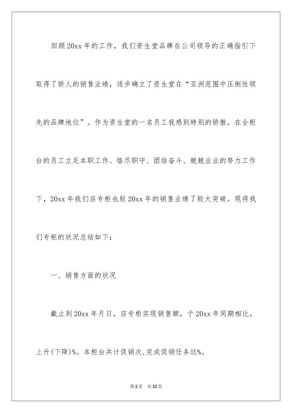 2024化妆品销售工作总结_8_第2页