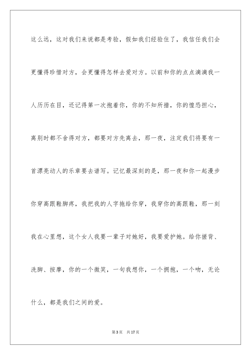 2024女朋友的道歉信_52_第3页