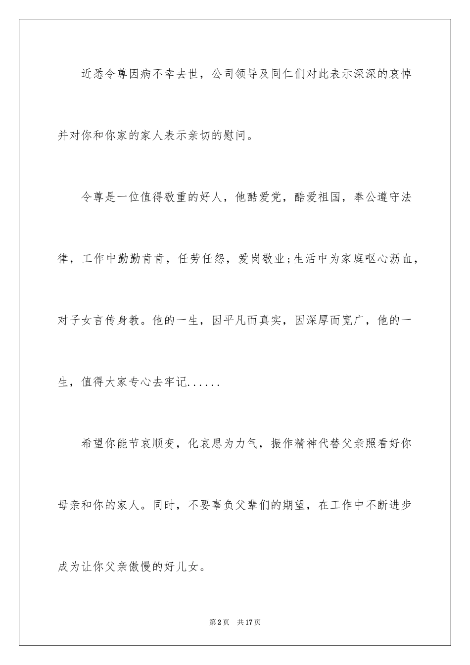 2024员工家属慰问信_5_第2页