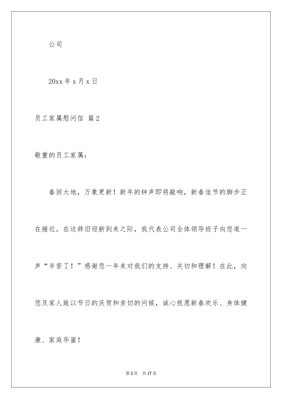 2024员工家属慰问信_5_第3页