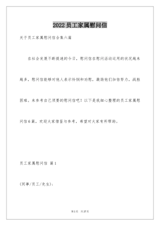 2024员工家属慰问信_5