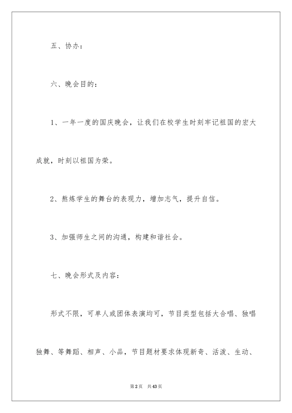 2024国庆节店面活动策划_第2页