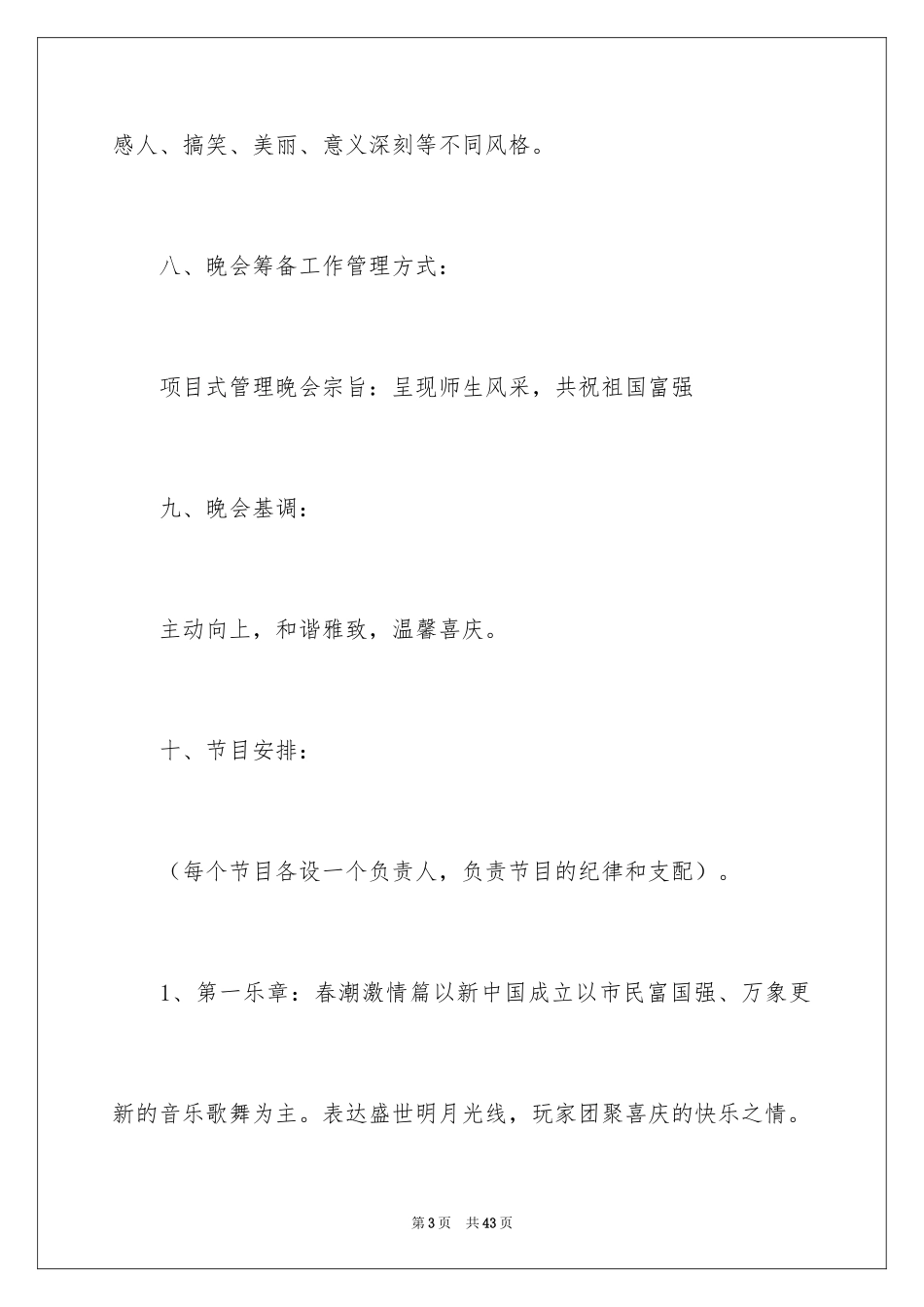 2024国庆节店面活动策划_第3页