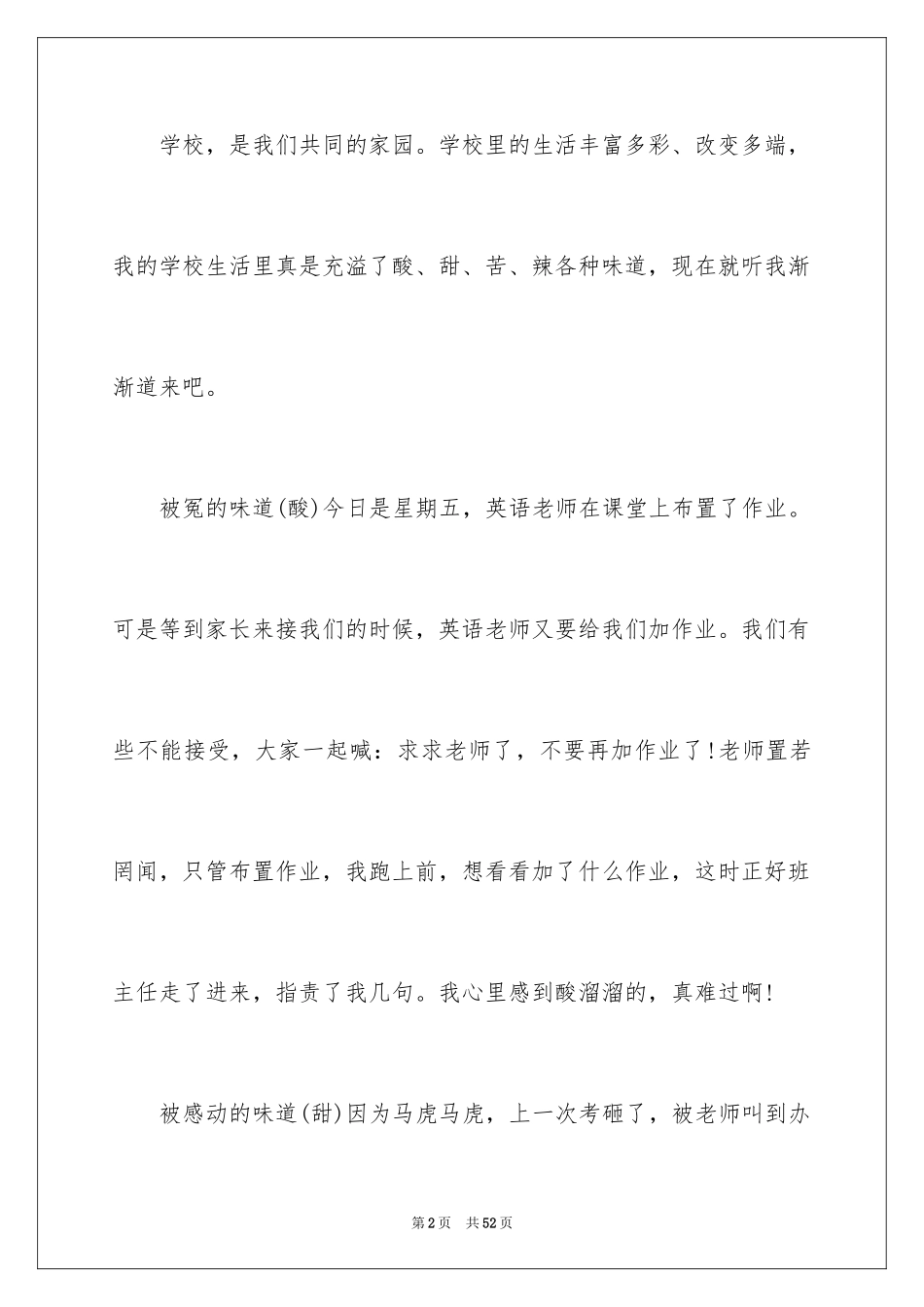 2024学校生活的演讲稿_2_第2页