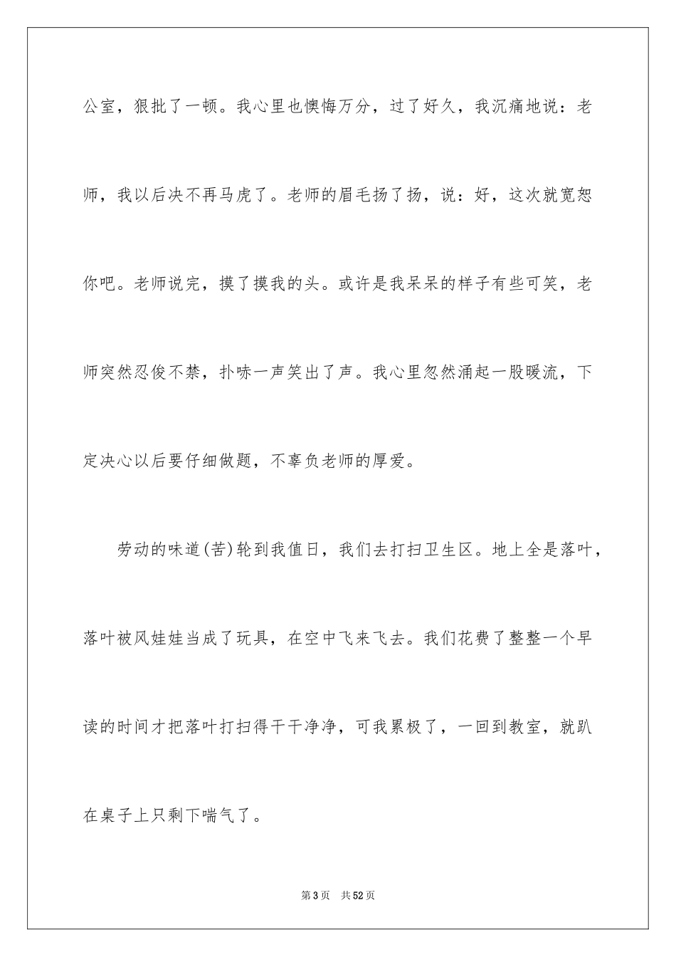 2024学校生活的演讲稿_2_第3页