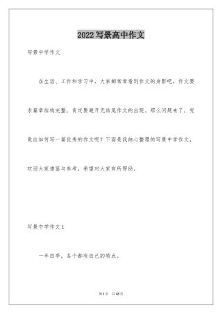 2024写景高中作文_2
