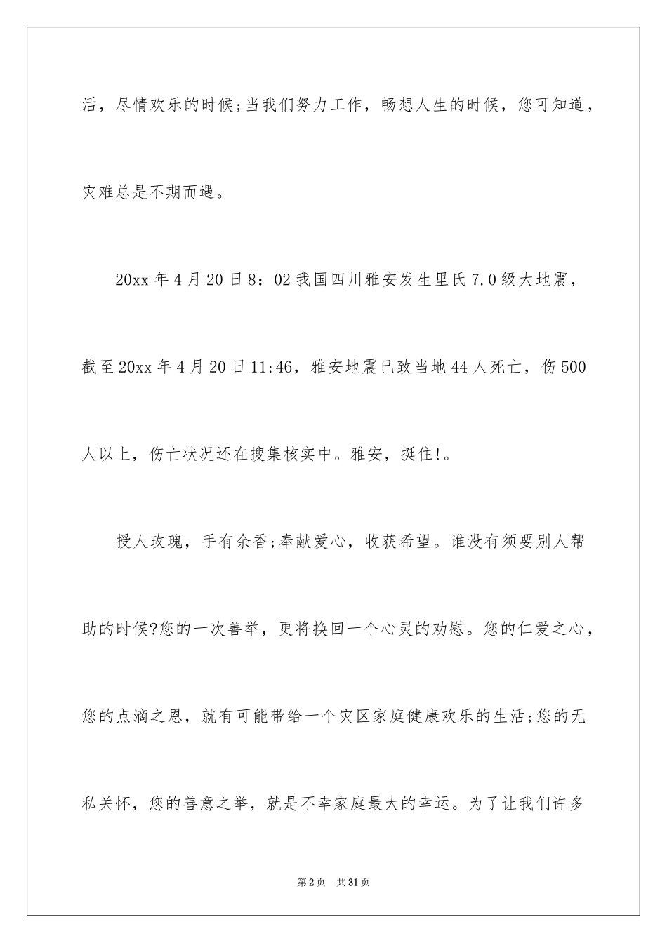 2024募捐倡议书_236_第2页