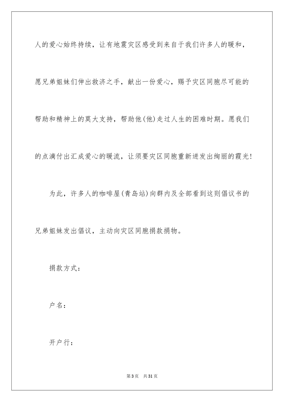 2024募捐倡议书_236_第3页