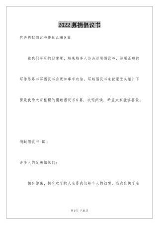 2024募捐倡议书_236