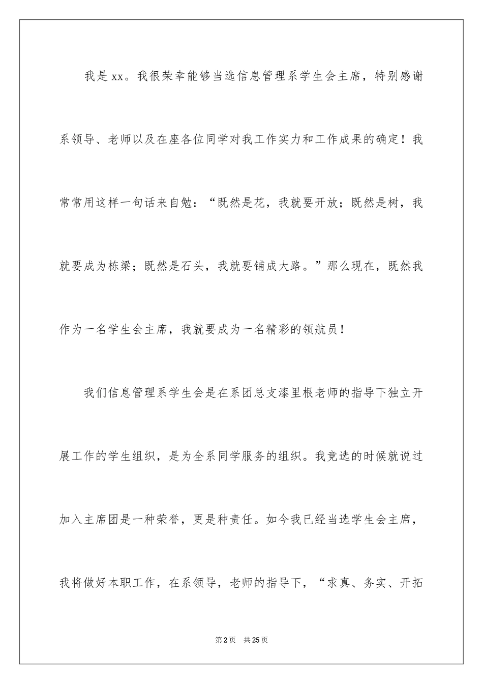 2024学生会就职演讲稿_3_第2页