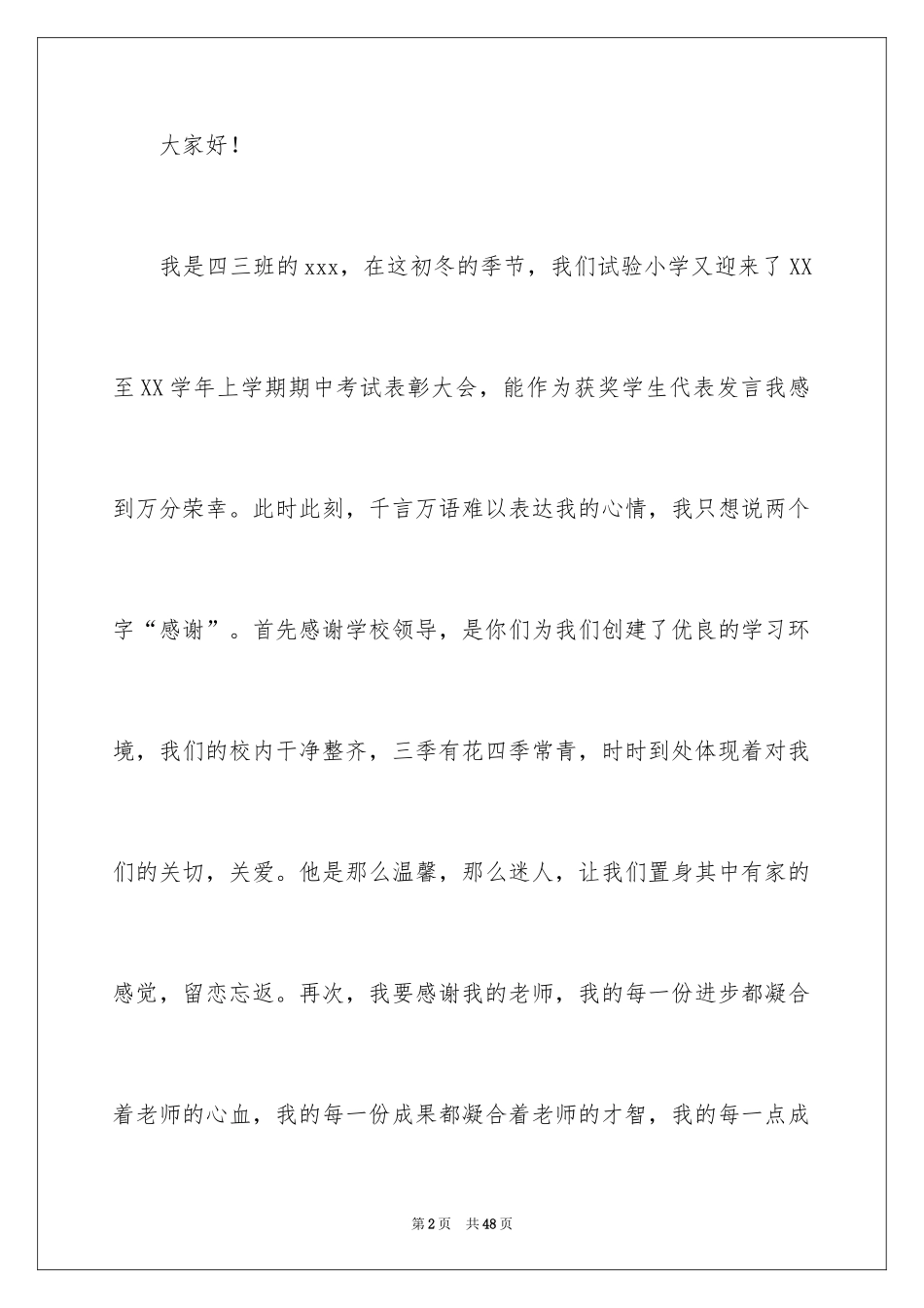 2024学生获奖发言稿_9_第2页