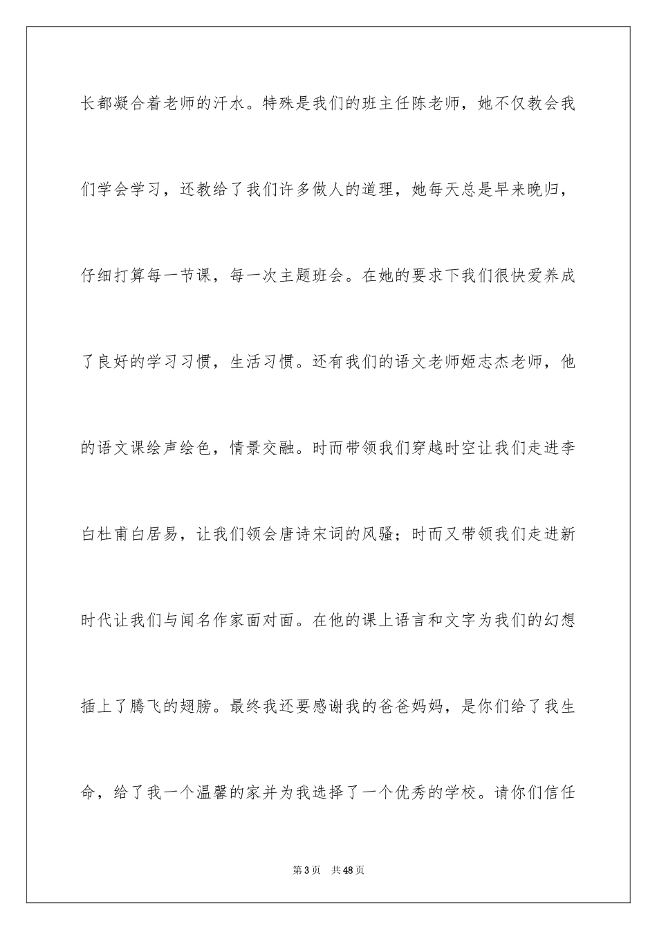 2024学生获奖发言稿_9_第3页