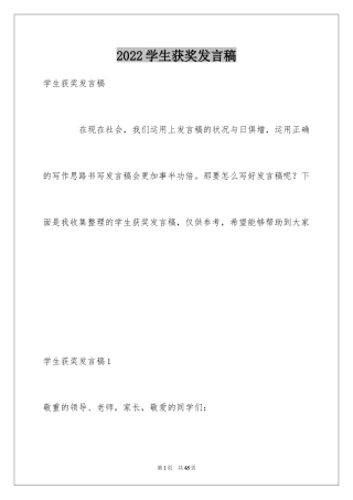 2024学生获奖发言稿_9