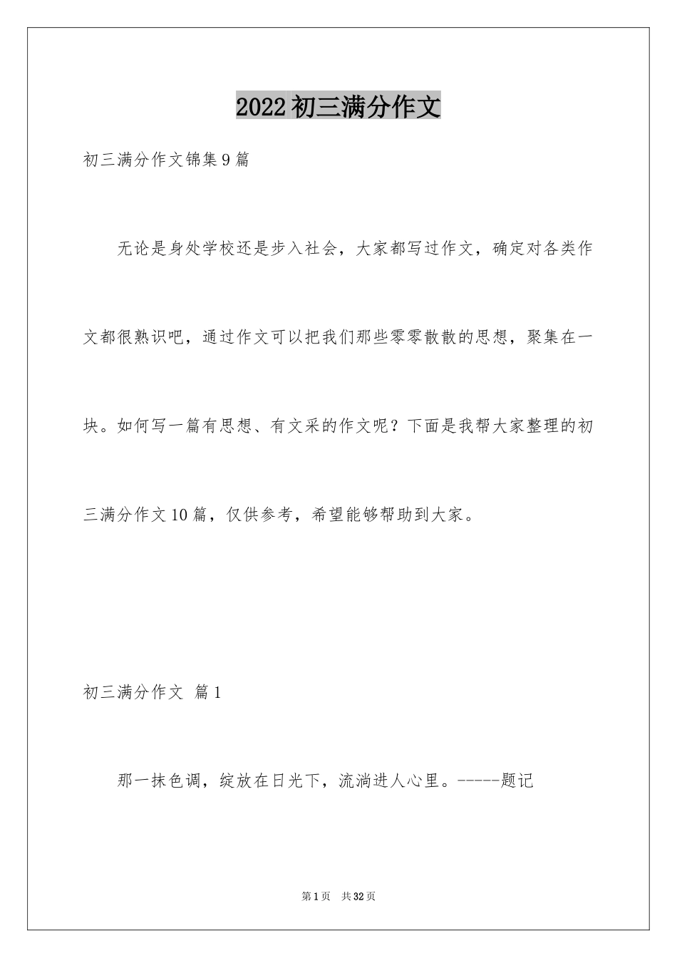 2024初三满分作文_62_第1页