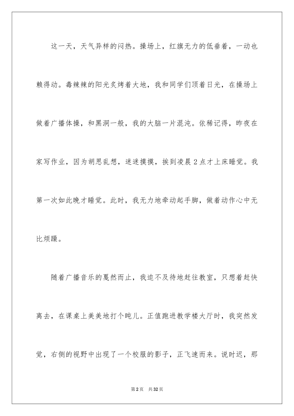 2024初三满分作文_62_第2页