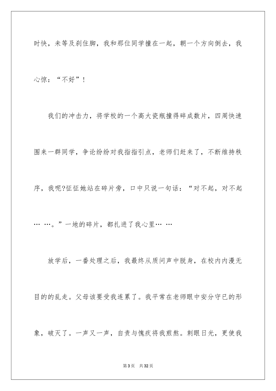 2024初三满分作文_62_第3页