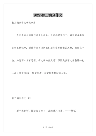 2024初三满分作文_62