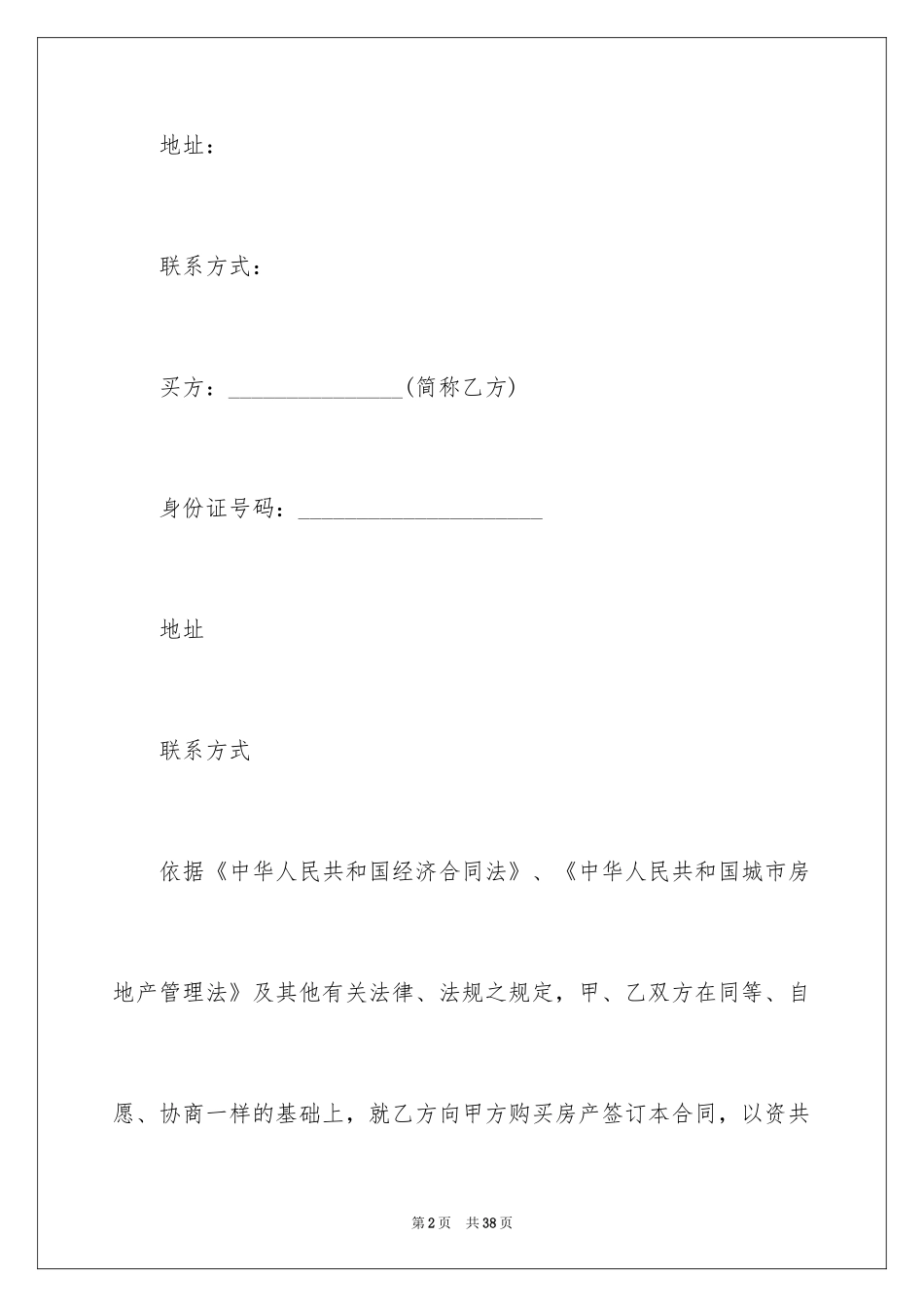 2024全款购房合同_5_第2页