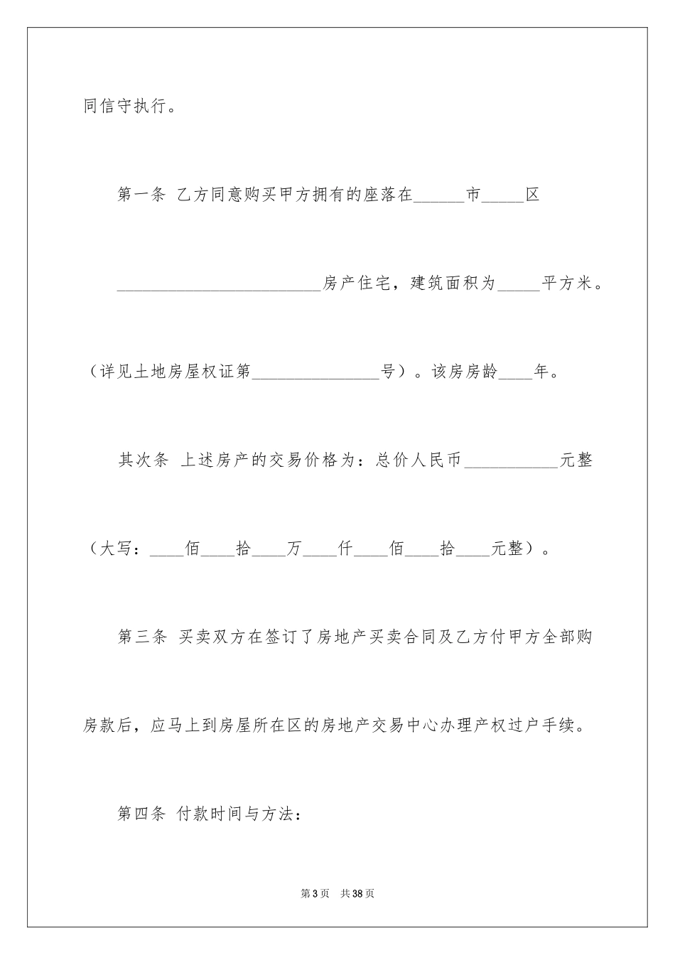 2024全款购房合同_5_第3页