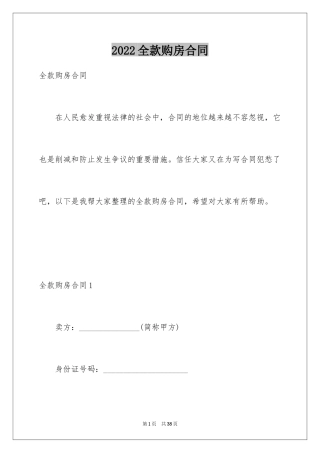 2024全款购房合同_5