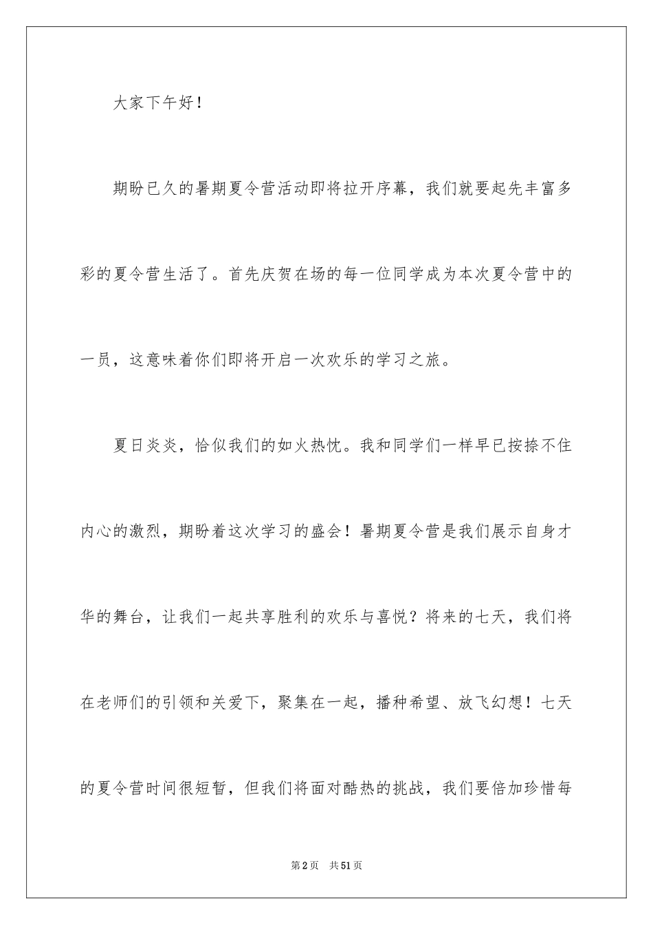 2024夏令营发言稿_2_第2页