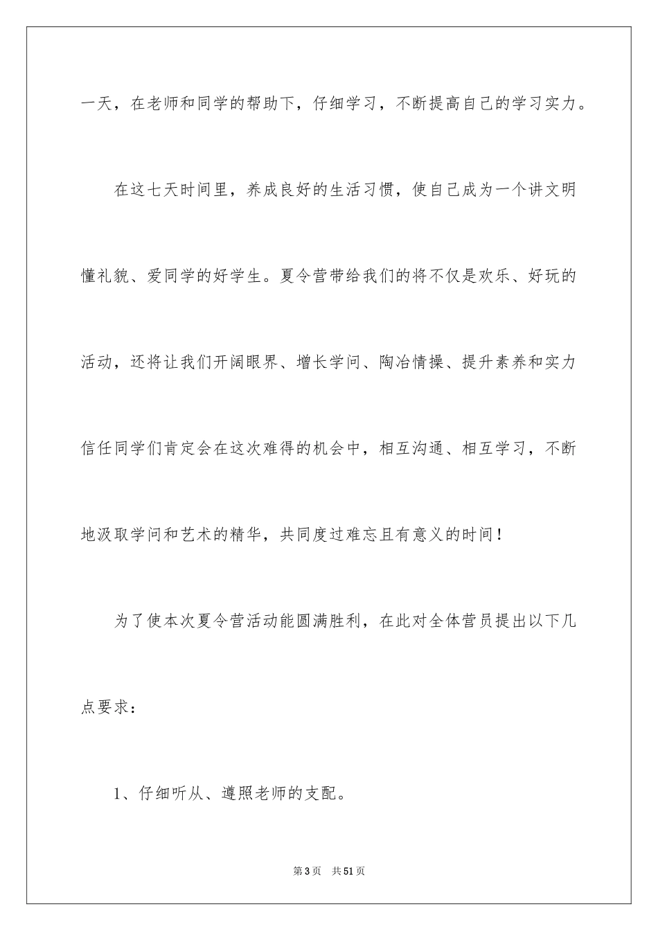 2024夏令营发言稿_2_第3页