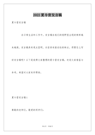 2024夏令营发言稿_2