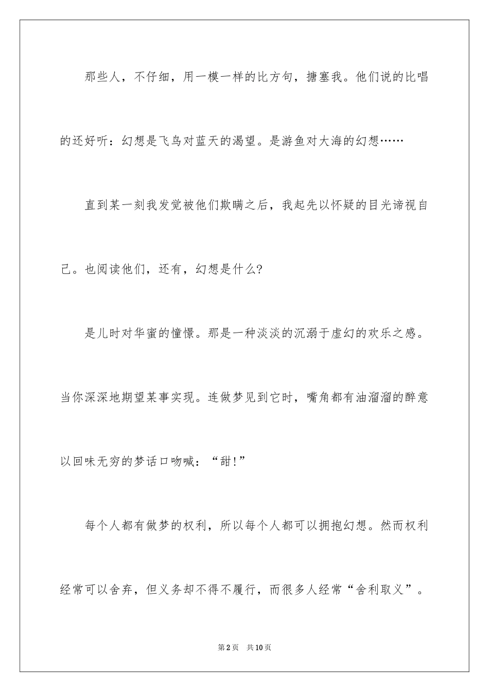 2024写说明文的作文_21_第2页