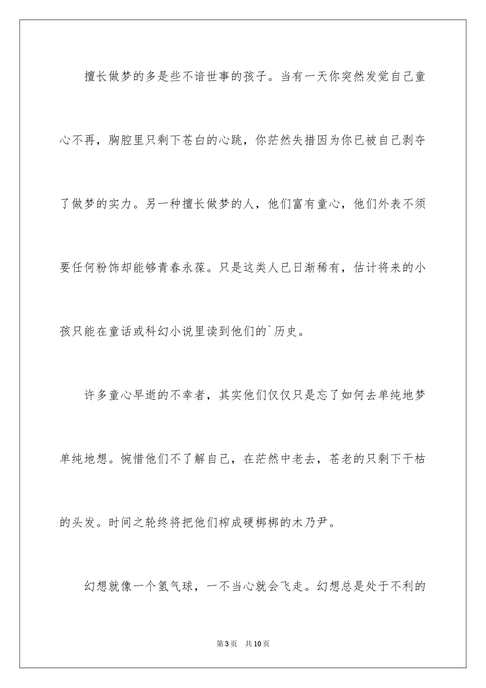 2024写说明文的作文_21_第3页